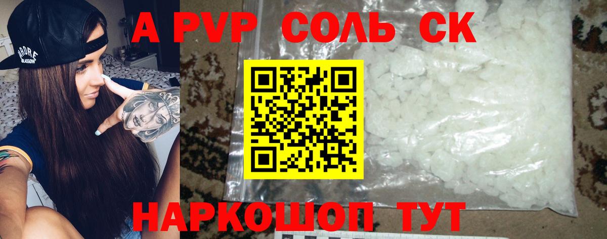купить  сайты  Вход с VPN  A PVP VHQ  APVP СК КРИС  Геленджик  Альфа ПВП крисы CK  Alpha PVP 