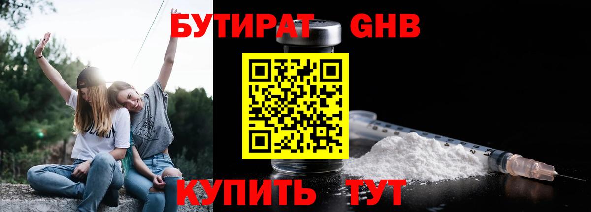 Бутират  БУТИРАТ Butirat  Вход с VPN  Геленджик 
