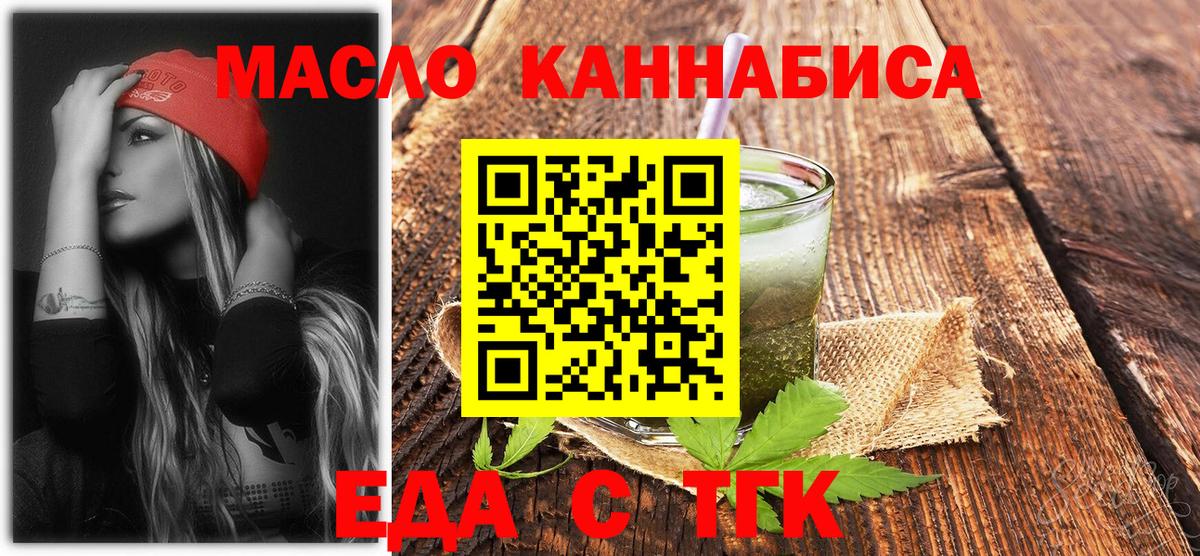 Геленджик  Еда ТГК марихуана  Вход с VPN 