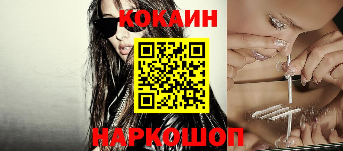 КОКАИН 97%  Вход с VPN  Геленджик 