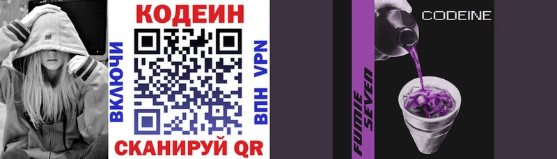 где найти   Геленджик  Кодеин напиток Lean (лин) 