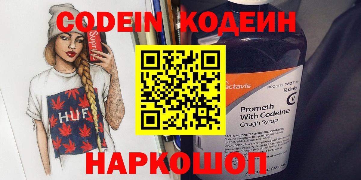 Геленджик  Кодеиновый сироп Lean Purple Drank  Вход с VPN 