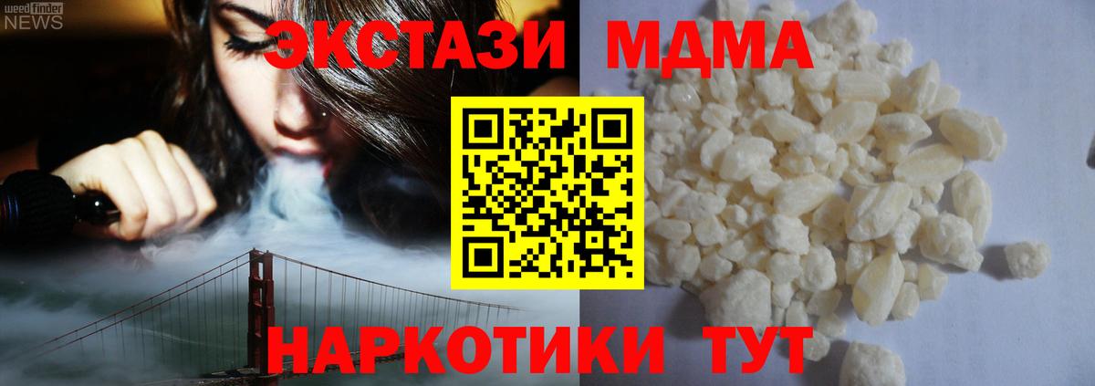 MDMA  Вход с VPN  МДМА Molly  Геленджик  МДМА кристаллы 