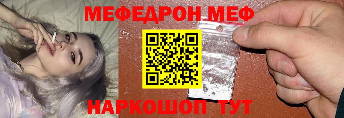 МЕФ 4 MMC  Меф  Геленджик  Вход с VPN  Меф мука  Меф 